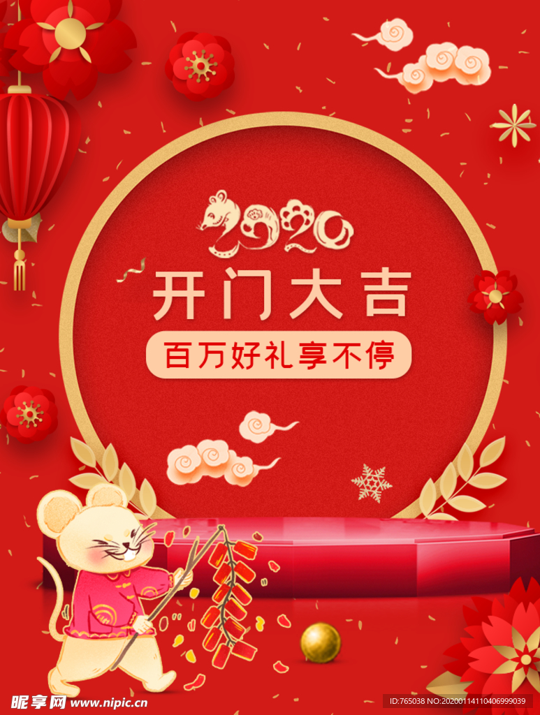 开门大吉