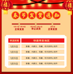 春节发货通知