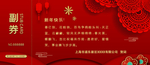 抽奖券