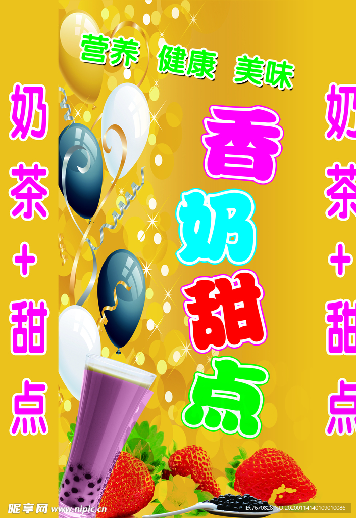 甜品店广告