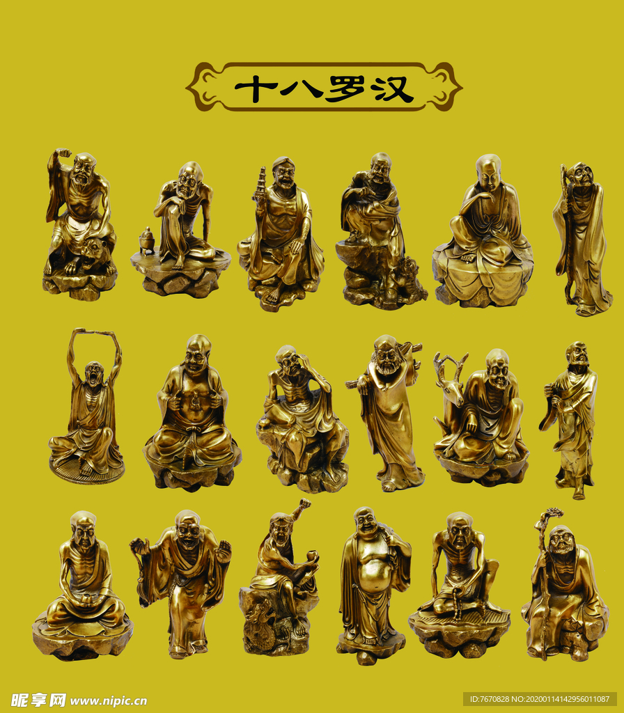 十八罗汉