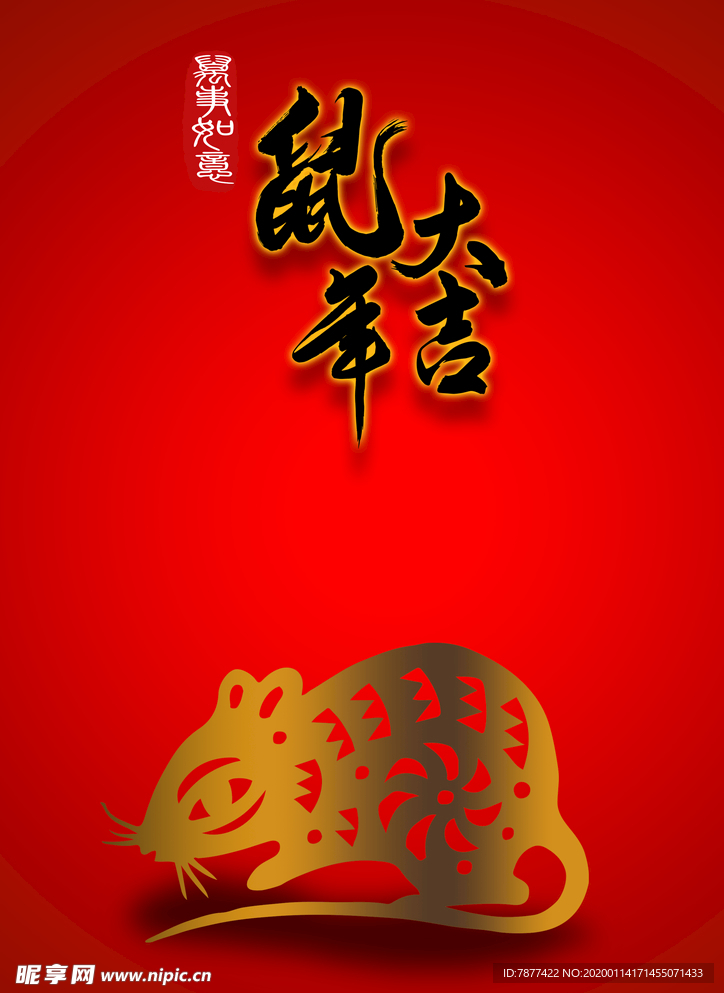 鼠年海报