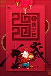 2020年鼠年海报