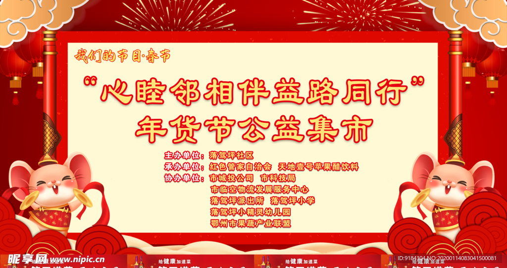 我们的节目春节公益主题过年新年