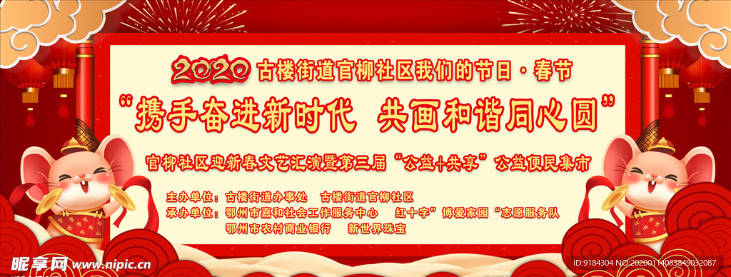春节社区我们的节目公益主题过年