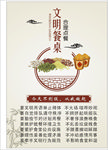 文明用餐