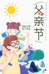 父亲节快乐
