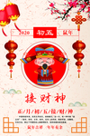 接财神