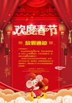 放假