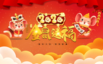 2020金鼠送福