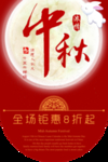 中秋节吊旗