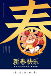 新春快乐