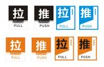 推拉标识
