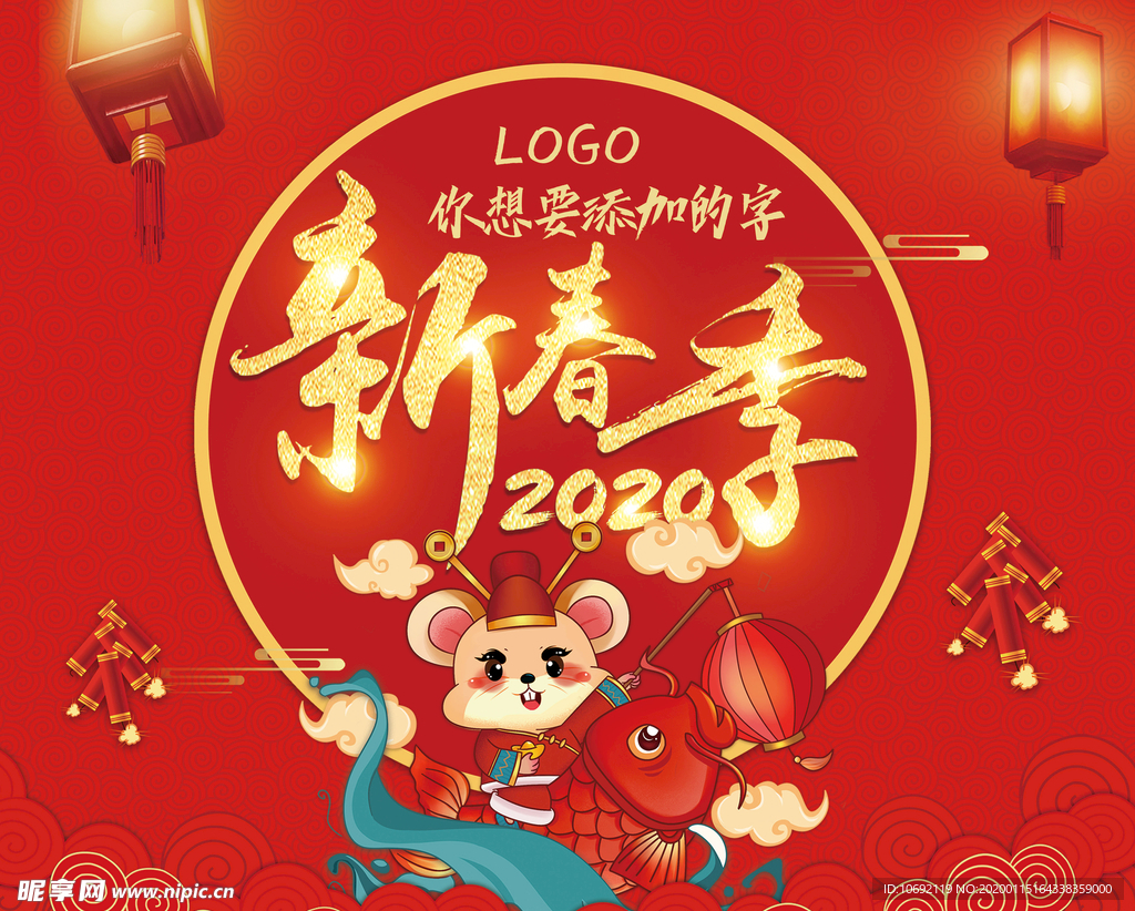 2020春节新年季鼠年海报