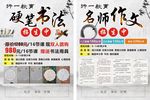 硬笔书法宣传单