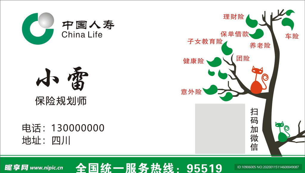中国人寿名片