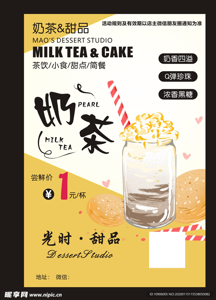 卡通奶茶甜品海报
