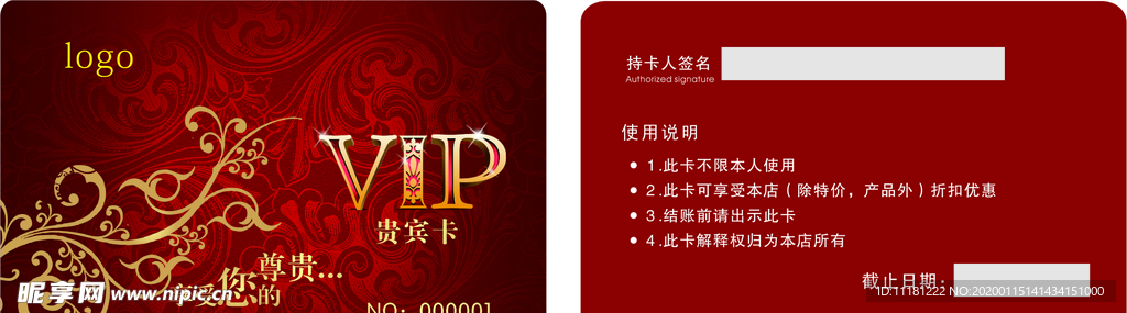 VIP卡