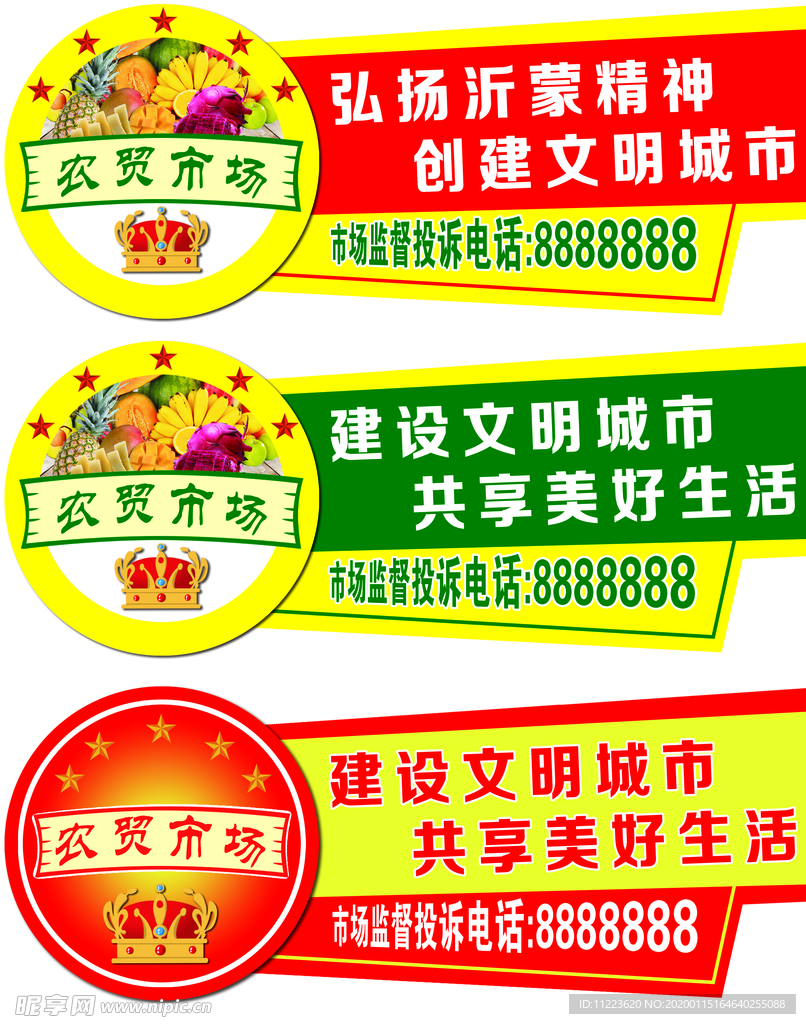 农贸车贴