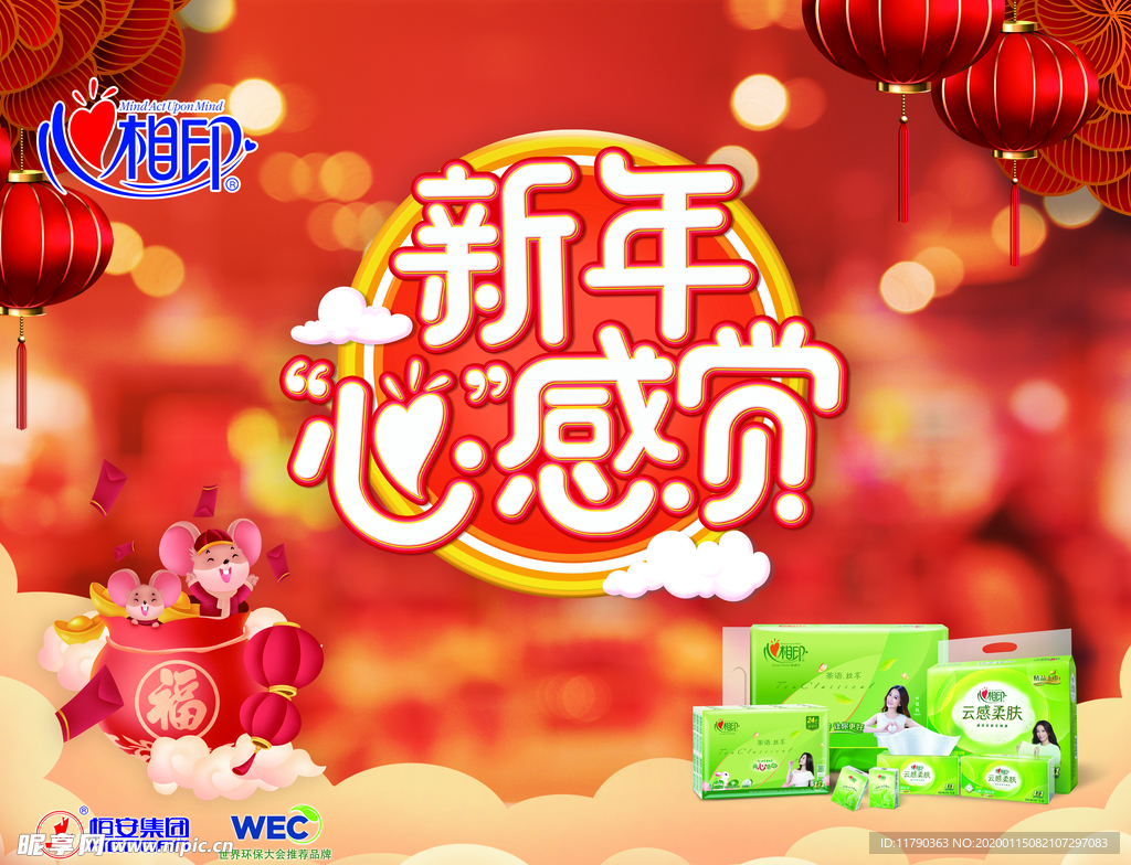 新年心感觉