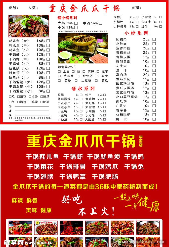 重庆金爪爪干锅价格表