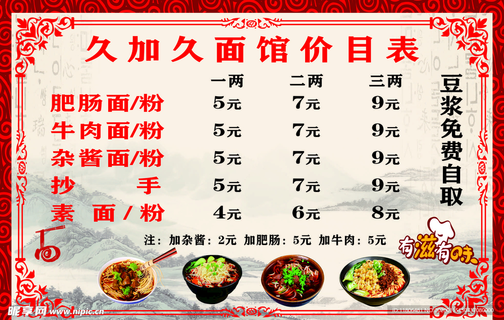 久加久早餐馆价格表