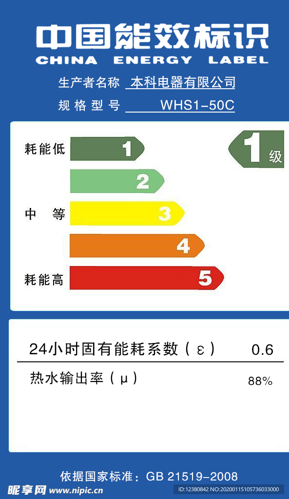 中国能效标识
