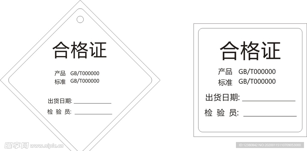 合格证