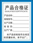 合格证