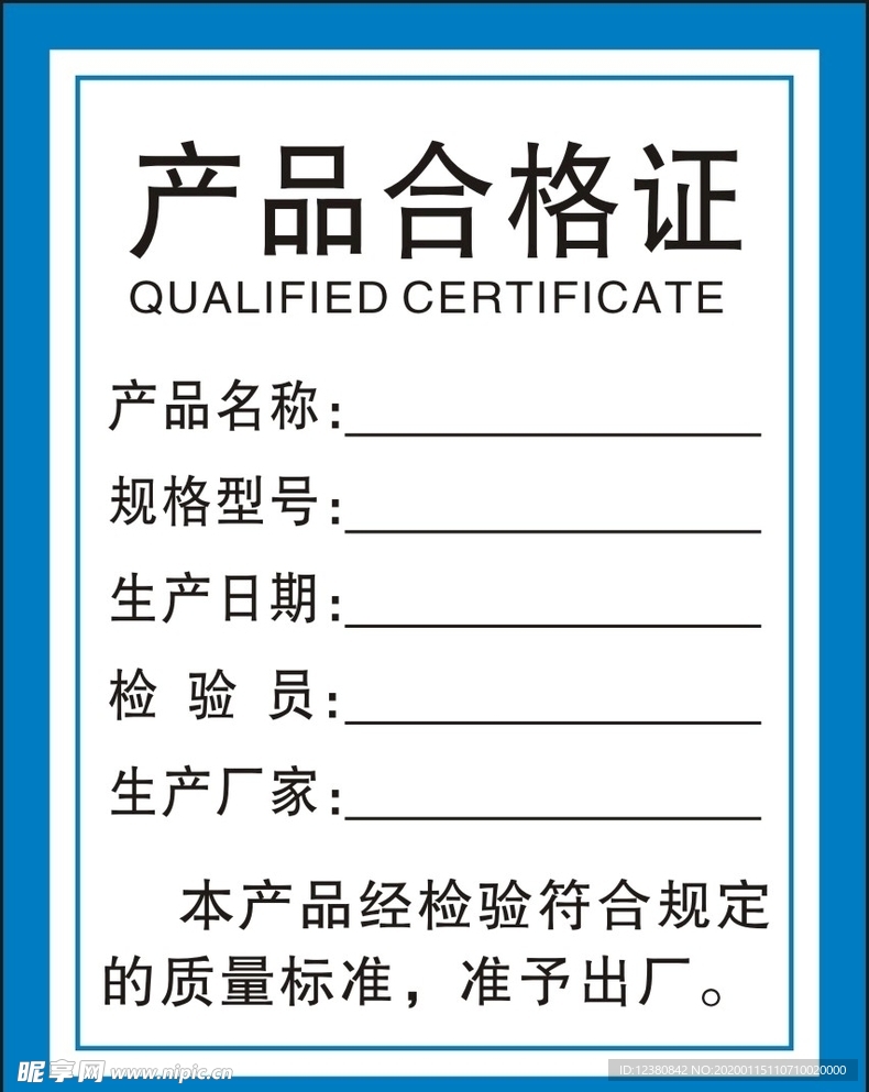 合格证