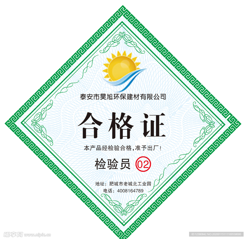 合格证