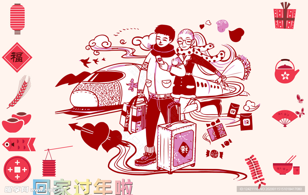 过年  回家过年