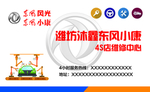 东风名片