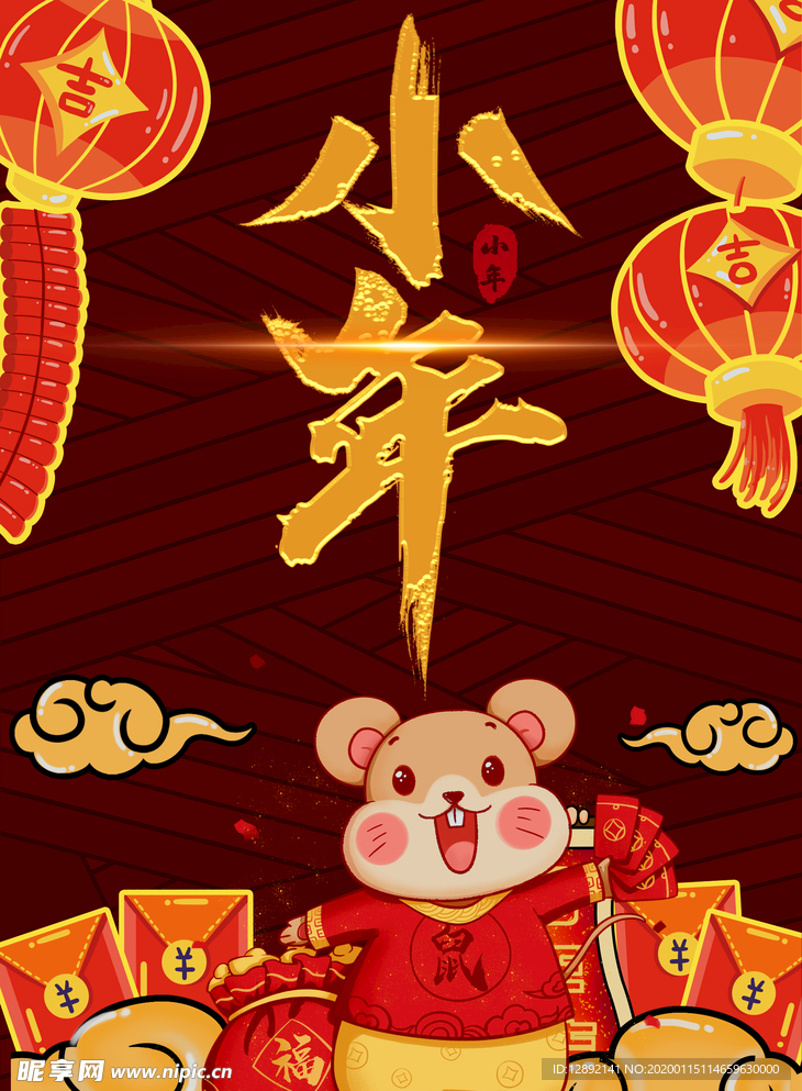 过小年海报
