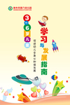 3-6岁儿童发展指南