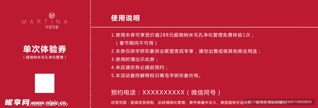 单次体验券反面