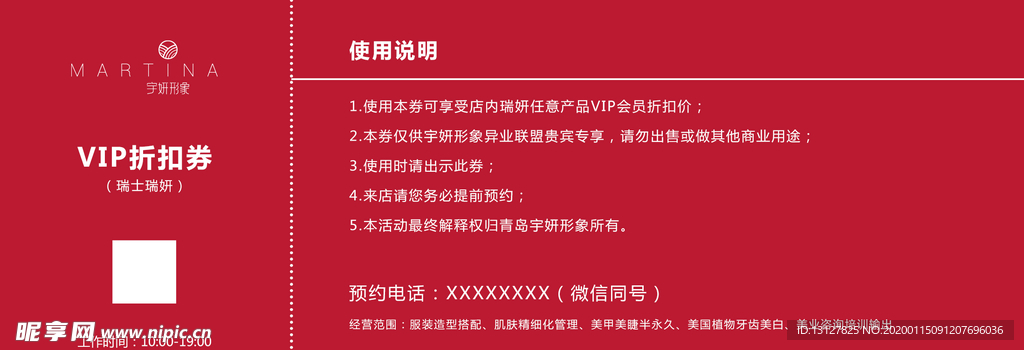 vip折扣券 宇妍形象