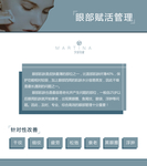 眼部赋活管理
