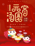 元宵节