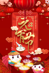 元宵节