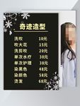 美发造型挂墙价目表