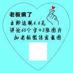 心形不干胶