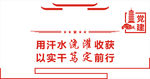 党建素材