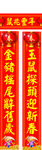 新年对联