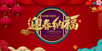 春节海报