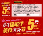 秋冬保暖季美食进补节代金券