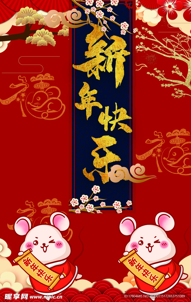 新年快乐