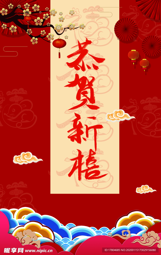 新年快乐