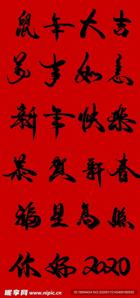 毛笔字