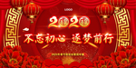 年会背景 不忘初心 2020